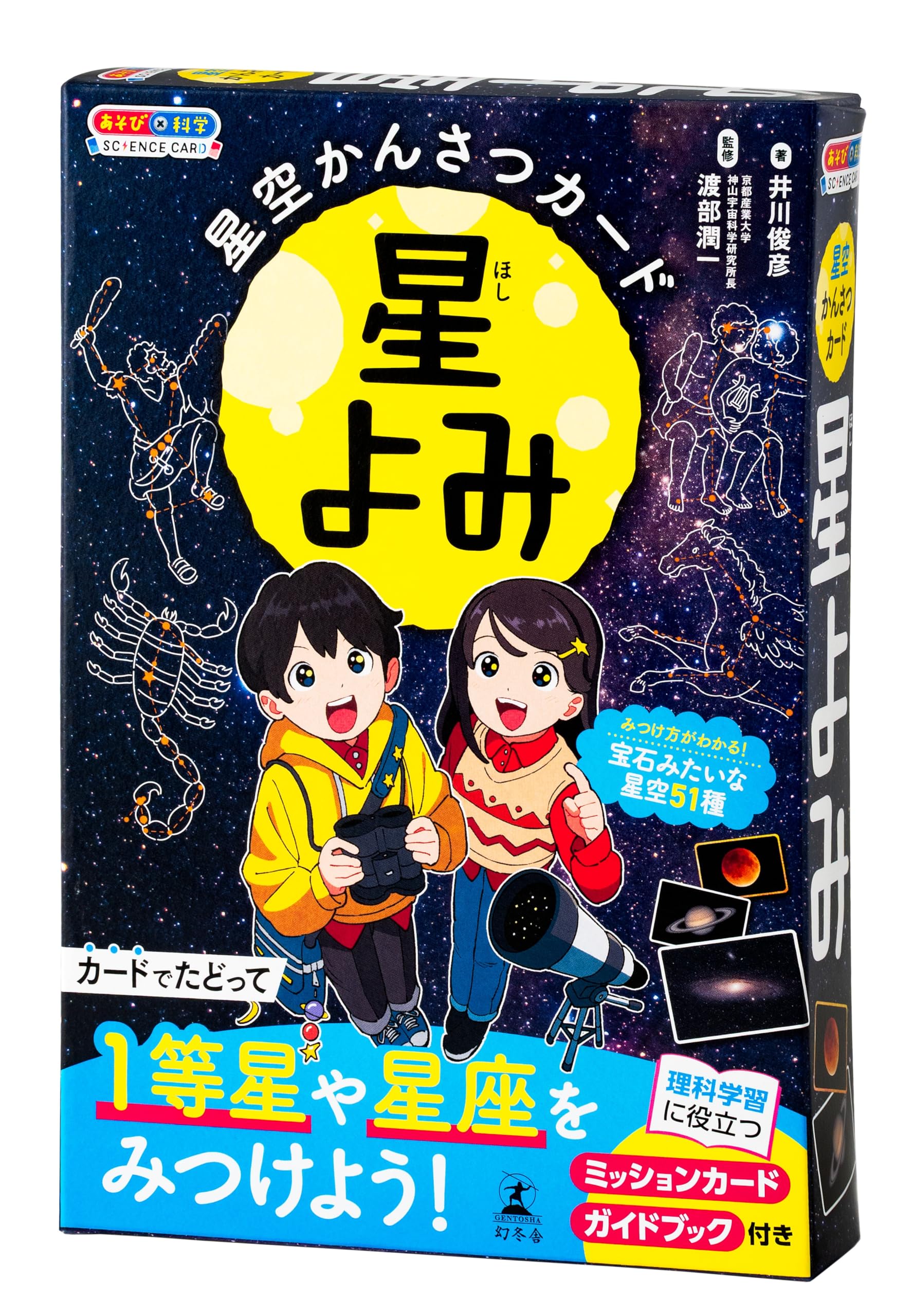 Amazon.co.jp: 幻冬舎(Gentosha) 星空かんさつカード 星よみ : おもちゃ